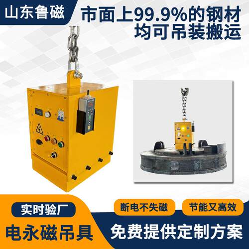 电永磁吊具钢板磁力吊电控永磁起重器电永磁吸盘生产厂家