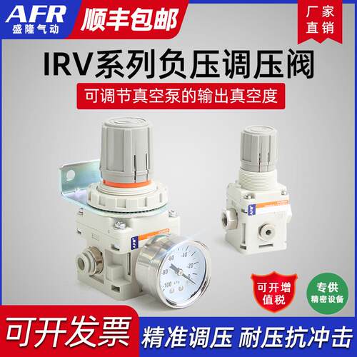 IRV10/20-C06/C08/LC10真空调压阀kPa高精度真空压力调节稳定负压