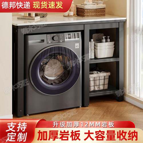 滚筒洗衣机架子置物架一体落地化妆室防晒阳台专用上方岩板储物桌