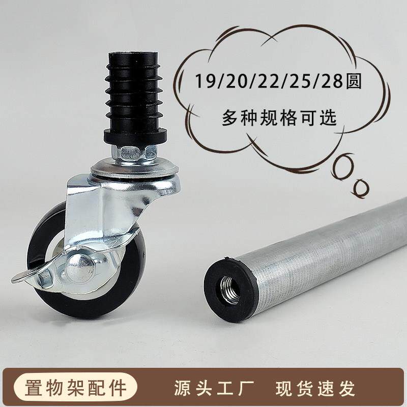 置物架配件19/20/22/25/28mm圆管用万向轮螺母塞储物架轮子带刹车
