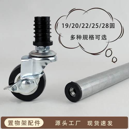置物架配件19/20/22/25/28mm圆管用万向轮螺母塞储物架轮子带刹车