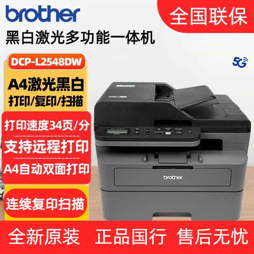 兄弟DCP-L2548DW黑白激光打印机复印扫描一体机家用小型无线网络