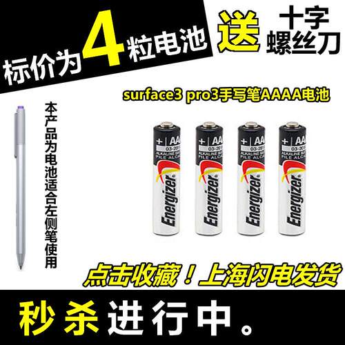 微软surface 3 pro4/3电磁笔专用电池手写触控笔电池 9号AAAA电池.