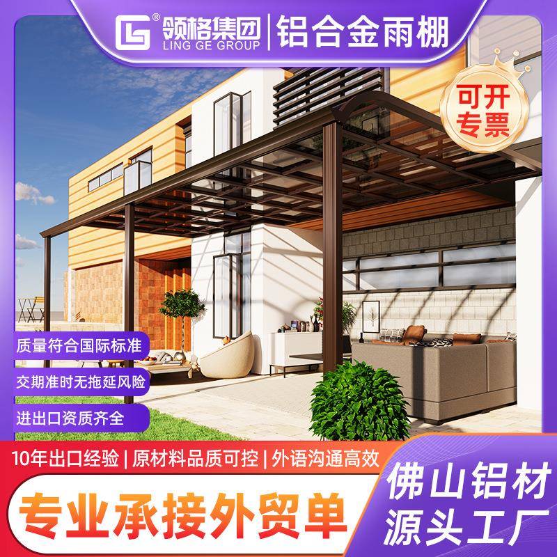 铝合金雨棚露台户外防雨棚耐力板屋檐遮雨棚别墅阳光棚家用遮阳棚