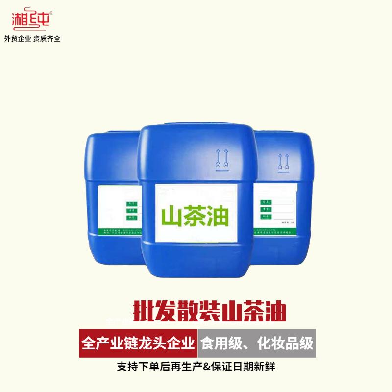 厂家直供湘纯山茶油按摩基础油初榨精油商用茶籽油非转基因