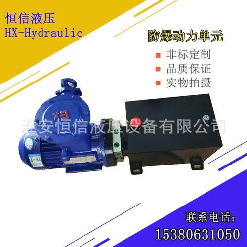 液压泵站蓝色防爆液压站化工机械液压单元防爆千斤顶压力包