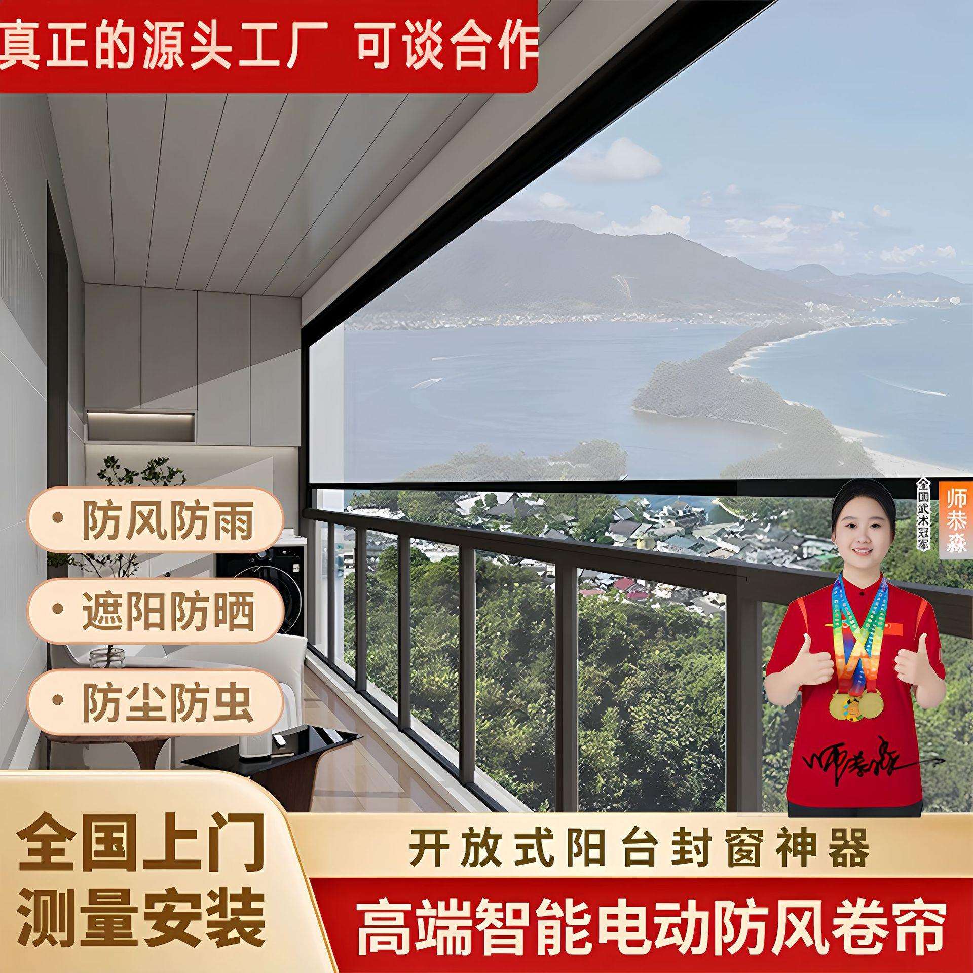 智能电动户外凉亭防风卷帘开放式阳台防雨防蚊虫遮阳防晒升降纱窗
