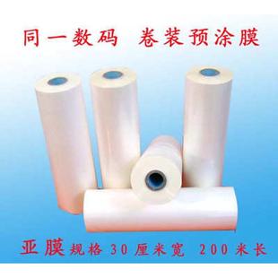 预涂膜 BOPP预涂膜亚膜 覆膜机热膜 专用预涂膜