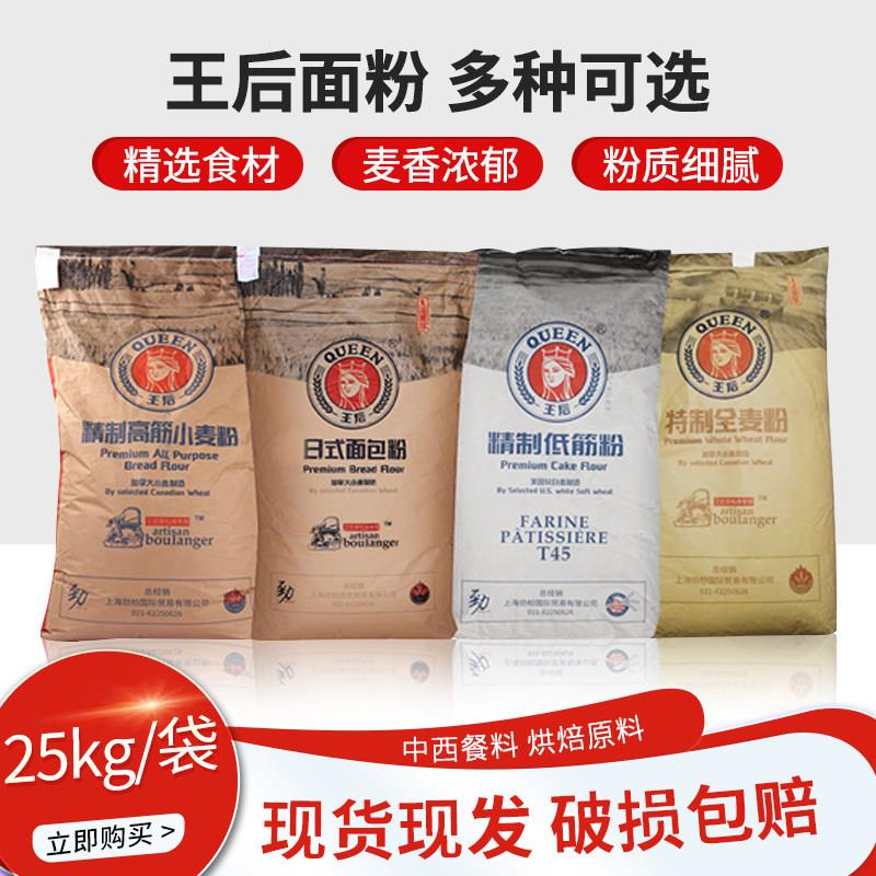 王后高筋面 面粉25kg低筋日式面 面包全麦粉吐司粉糕点粉大袋烘焙