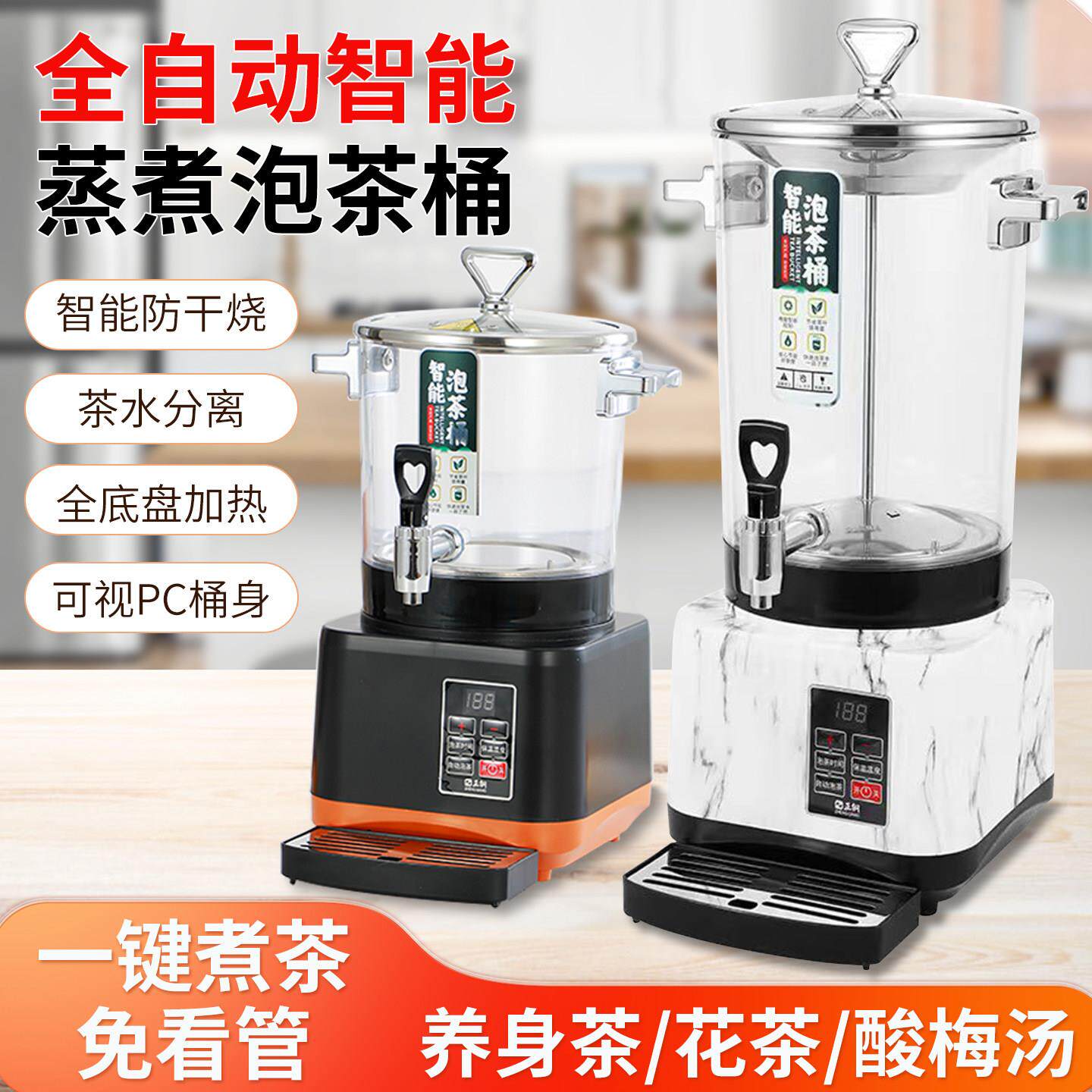煮茶器全自动蒸汽大容量智能泡茶桶商用饮料机电热烧水保温煮茶桶
