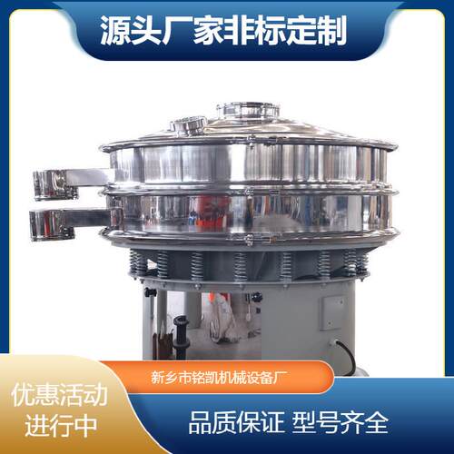 厂家生产三次元振筛机食品医药不锈钢振动筛米粉黑芝麻糊旋振筛