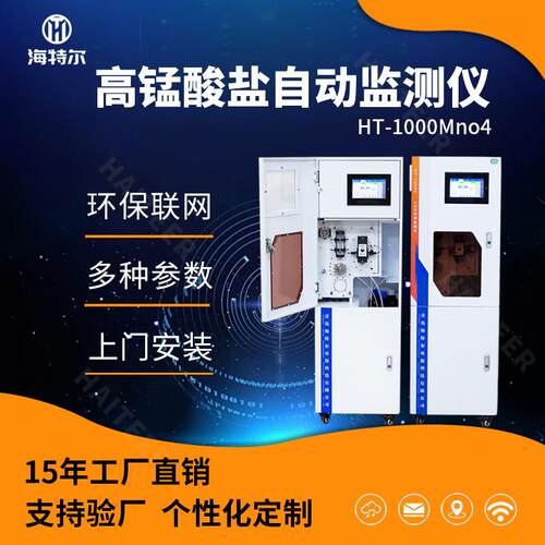 自来水饮用水地表水智能水质监测仪分光光度法检测高锰酸盐指数