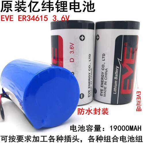 EVE亿纬锂能 ER34615 3.6v锂电池流量计电池 D型1号锂电池 容量型