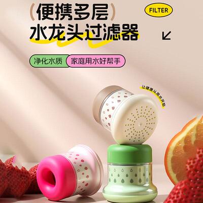 小清新水龙头过滤器厨房通用防溅花洒延伸器可旋转自来水节水滤水