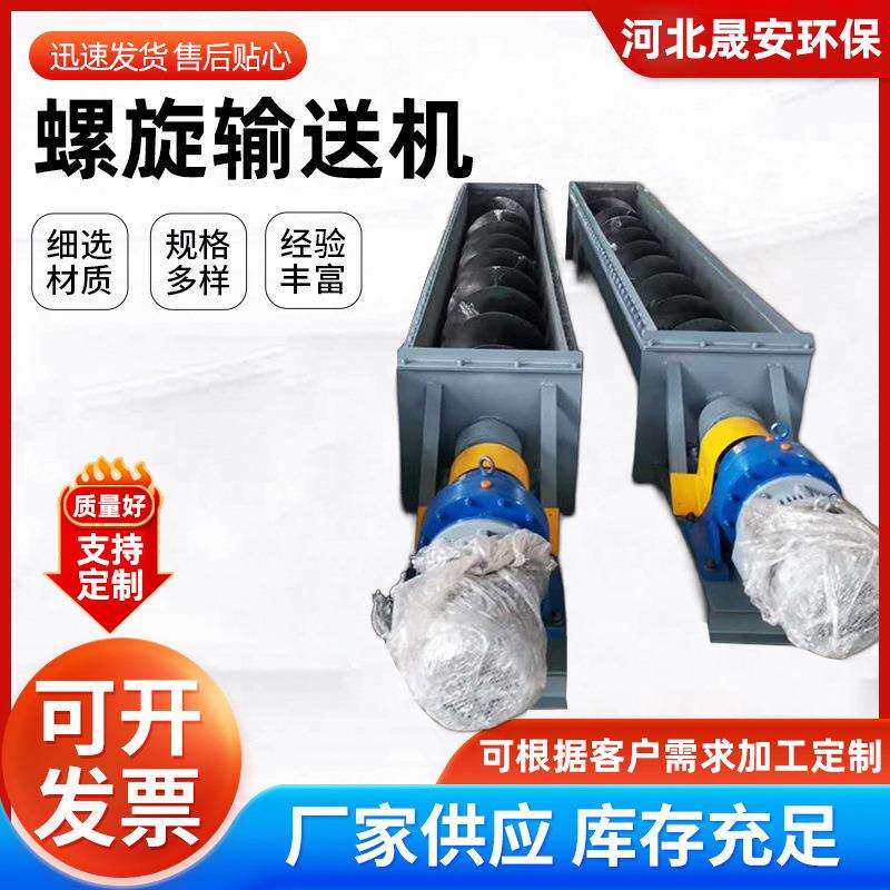 供应U型螺旋输送机蛟龙输送机水泥混凝土粉煤灰输送设备