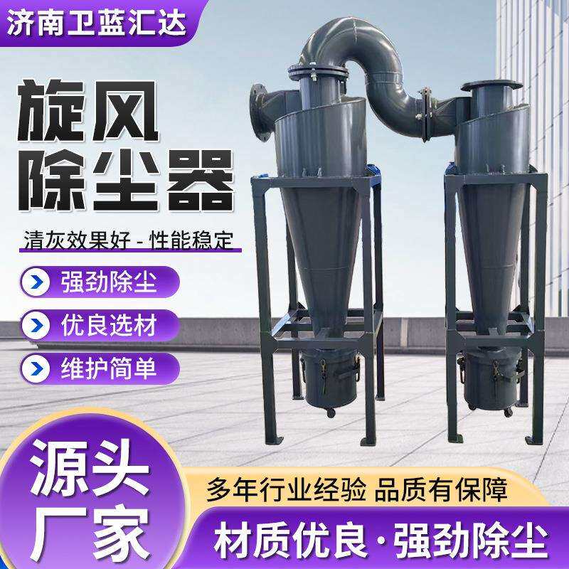 工业用旋风除尘器物料输送收集器沙克龙不锈钢环保设备旋风除尘器