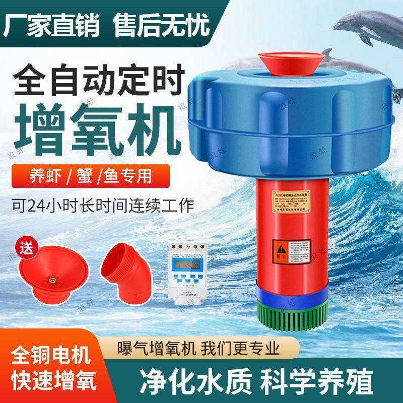 鱼塘增氧机全自动不锈钢鱼池增氧定时浮水泵池塘养殖抽水增氧水泵