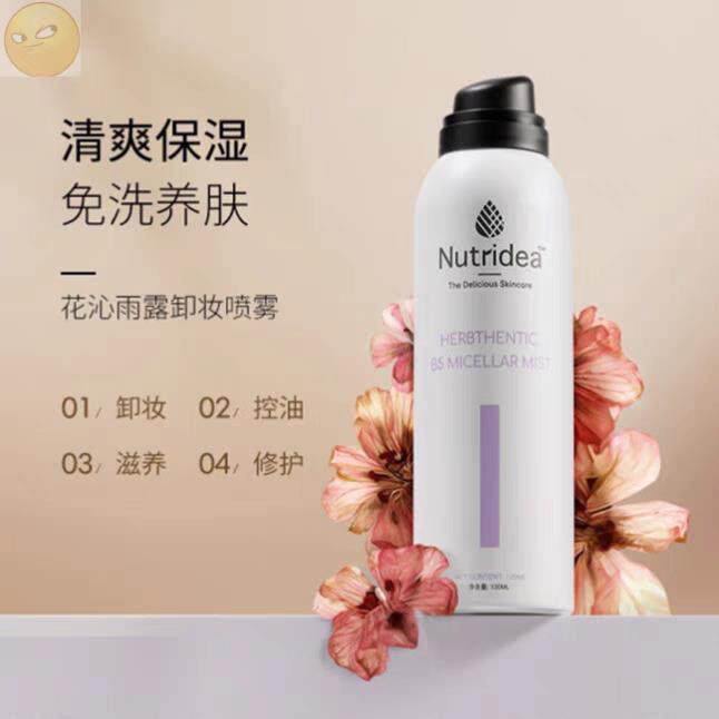 Nutridea盈养泉花沁雨露喷B5卸妆喷雾120ml