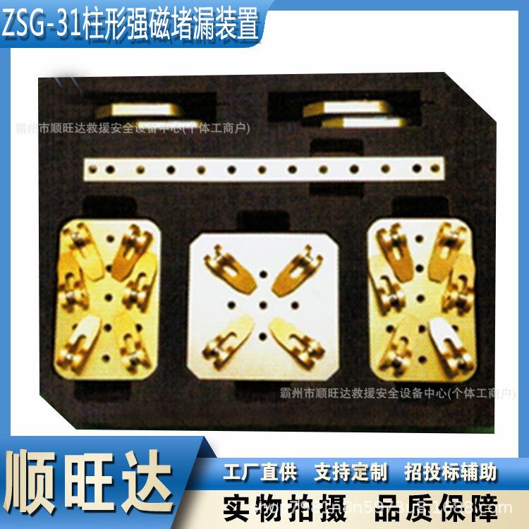 ZSG-31柱形强磁堵漏装置耐高温裂缝修补套具磁吸式耐高温封堵工具