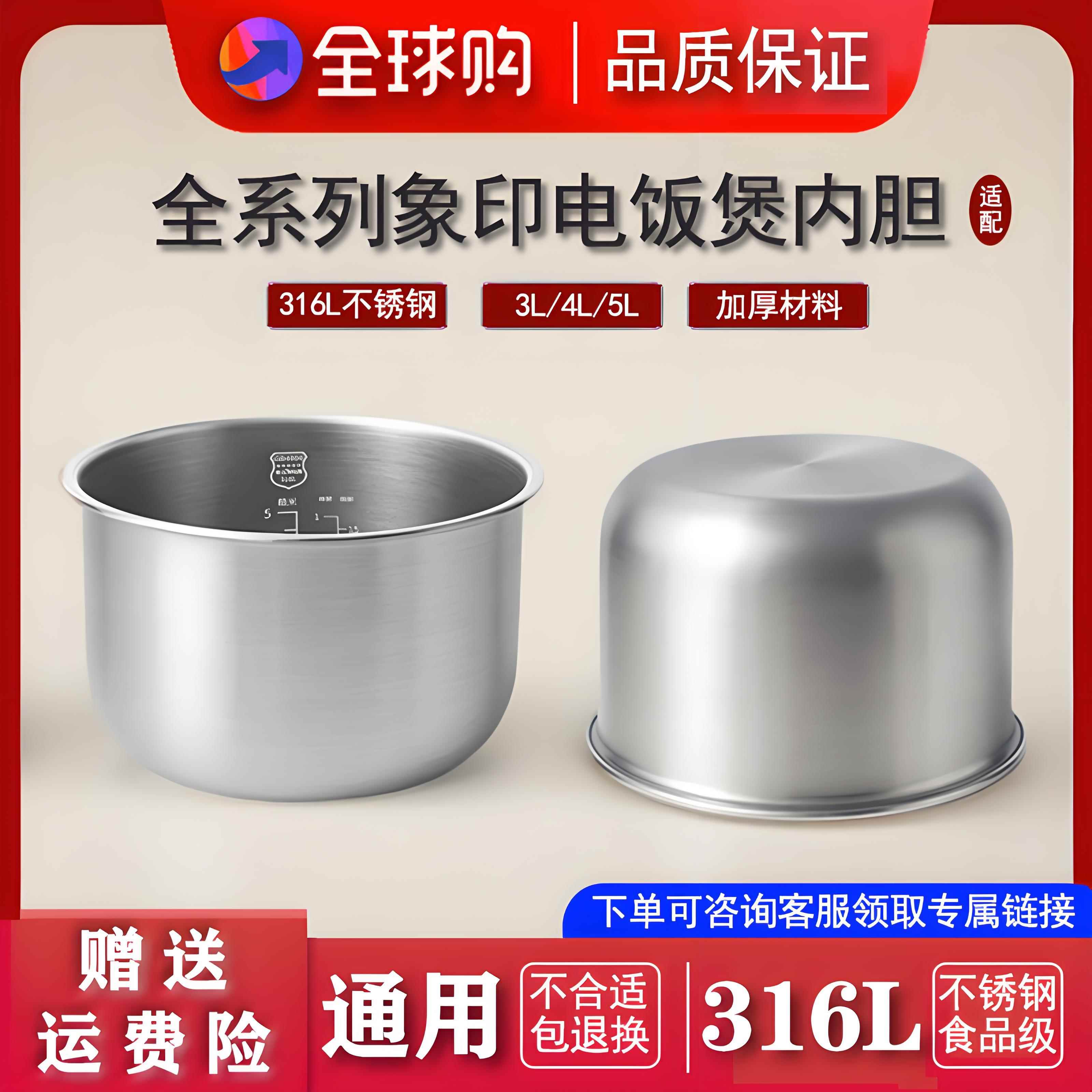 4G生活 001适配象印电饭煲不锈钢内胆配件3L4L5L容量通用316零涂