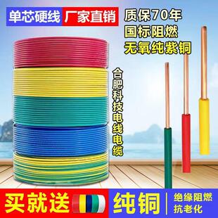 纯铜电线 线2.5国标4平方铜芯家用BV1.5/6/10家装铜线 线硬电源线