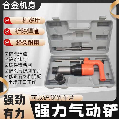 气动气铲工业C4风铲刹车片焊渣除锈机器铲刀风镐气锹工具
