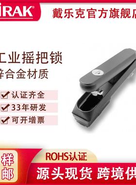 戴乐克DIRAK 连杆锁 配电箱控制柜充电桩门锁 工业高低压电气柜锁
