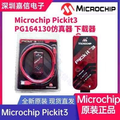 Microchip原装Pickit3 kit4 PG164130仿真/下载/烧写/烧录/编程器