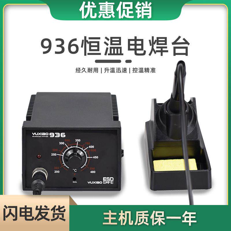 936恒温焊台电烙铁60W工业级电焊台调温烙铁维修家用焊接工具套装