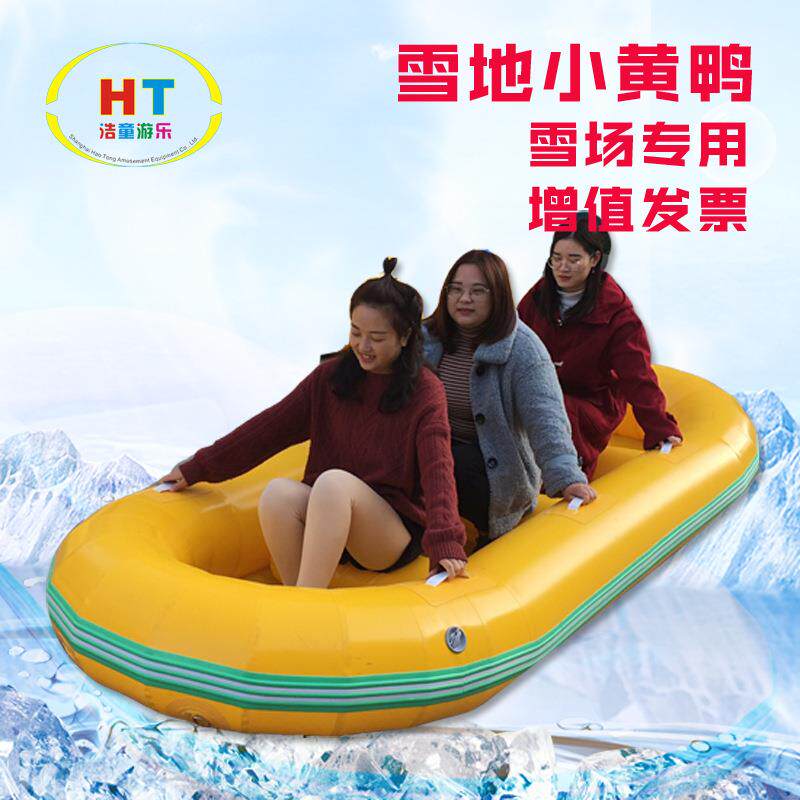 浩童2023年超抗寒耐磨充雪皮划艇 充气3人雪地香蕉船北方雪场产品