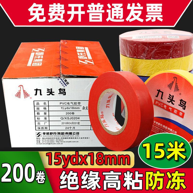 舒氏九头鸟电工胶布pvc防水绝缘胶带高超粘防冻抗寒黑色15ydx18mm