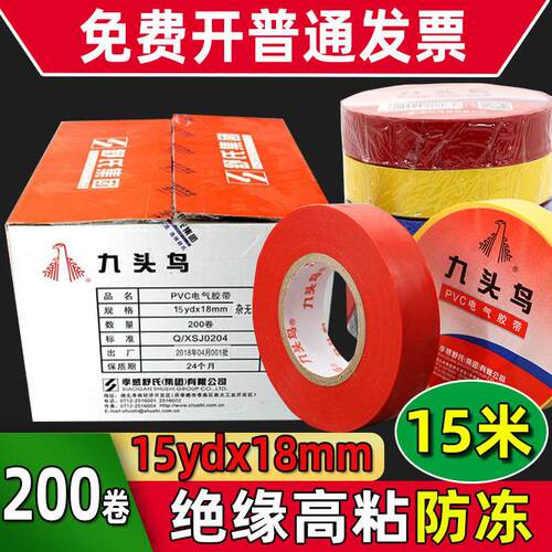 舒氏九头鸟电工胶布pvc防水绝缘胶带高超粘防冻抗寒黑色15ydx18mm