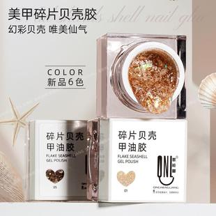 氢能量碎片贝壳甲油胶燕麦奶茶孤傲玫瑰异域风情冰糖可可糖炒栗子