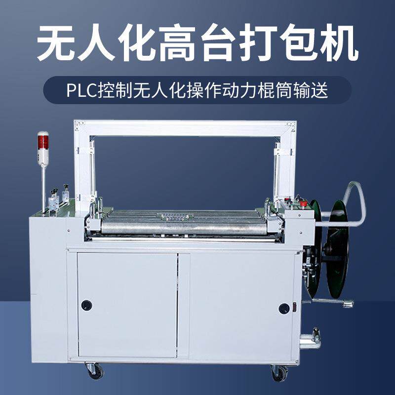 102A无人化全自动捆扎机滚筒型高速打包机井字格捆扎机厂家直销