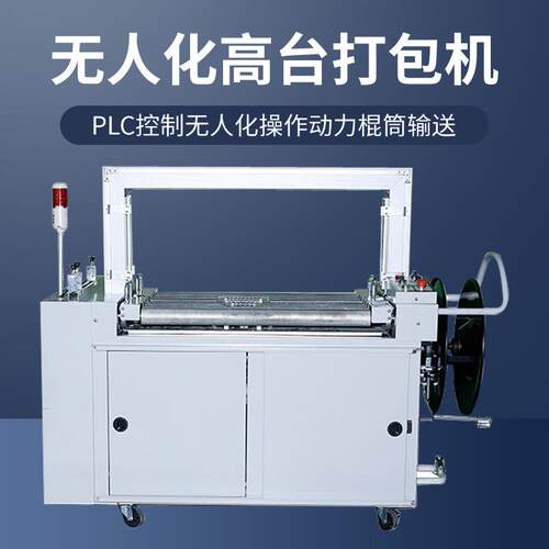 102A无人化全自动捆扎机滚筒型高速打包机井字格捆扎机厂家直销