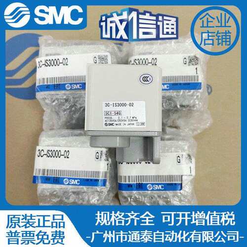 SMC气动式压力开关IS3000-02 IS3000-02L2 3C-IS3000-02L5 原装