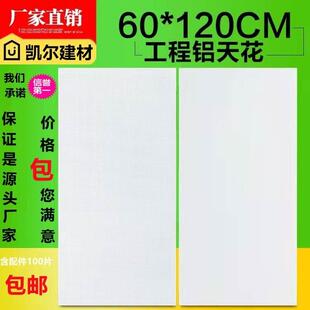 集成吊顶工程板铝扣板600x1200办公室铝天花长条机房厂房食堂学校