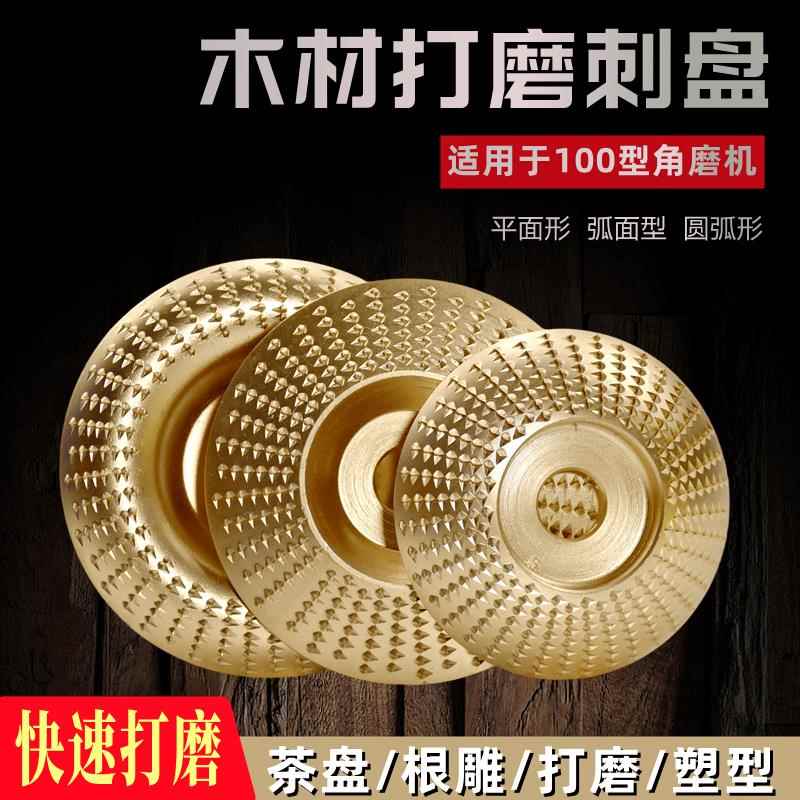 角磨机打磨抛光片木头树根打磨片木材抛光轮木工刺盘树墩打磨工具