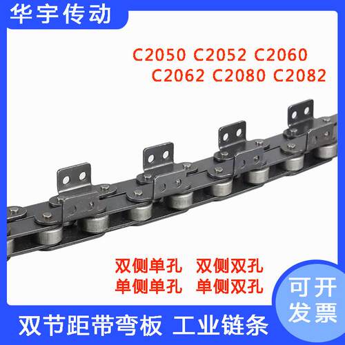 双节距工业链条带弯板带耳C2050C2052 C2062 C2060 C2080 C2082