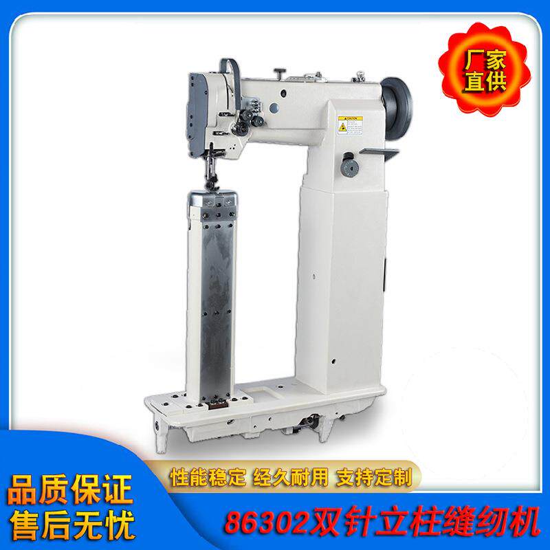 厂家直供86302双针立柱缝纫机高柱86302高柱车工业皮革缝纫机厚料