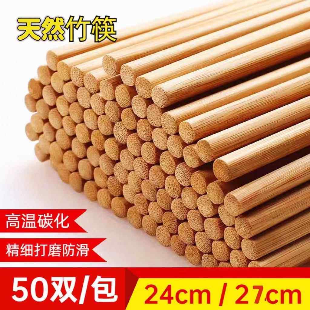 【50双】天然竹筷子中式饭店餐厅筷无漆无腊食堂加长火锅筷子