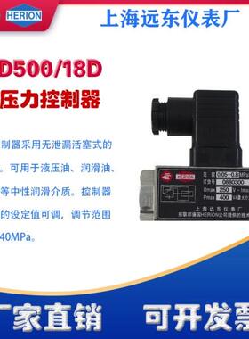 上海远东仪表厂D500/18D压力控制器开关0880100 0880200 0880300