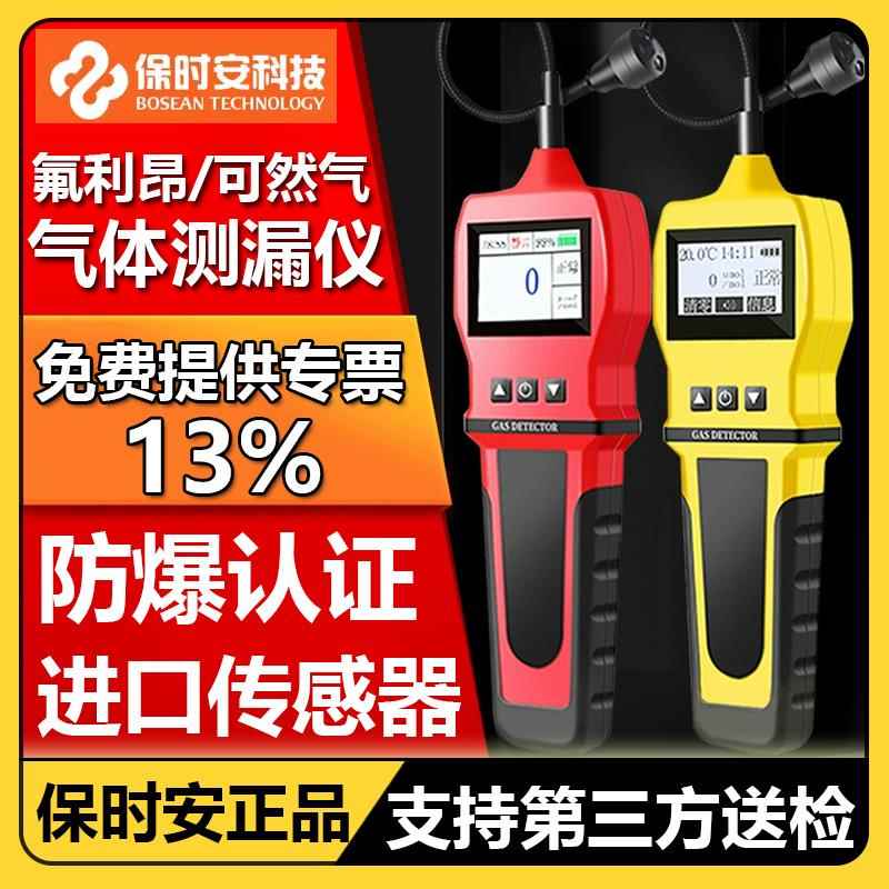 保时安K100EX可燃气体检测仪瓦斯液化气氟利昂BH90EX瓦斯检漏仪图片