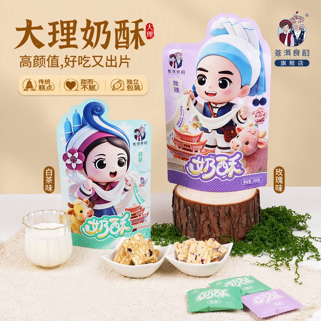 苍洱食韵旗舰店大理奶酥白茶玫瑰200g传统糕点独立包装雪花酥特产