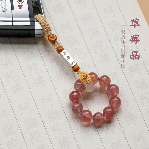 天然草莓晶汽车钥匙扣挂件指环扣手捻女款个性创意高档钥匙链挂饰