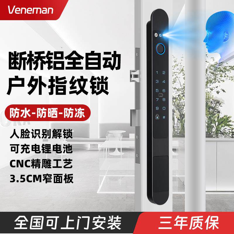 断桥铝合金指纹锁户外推拉型材肯德基移门双面防水庭院门智能门锁