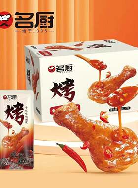 名厨烤腿蜜汁可乐鸭翅根零食香辣蜜汁小腿王休闲小吃食品即食鸭腿