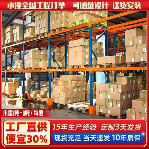 重型货架库房位货架仓库托盘货架加厚横梁式货架重型仓储货架