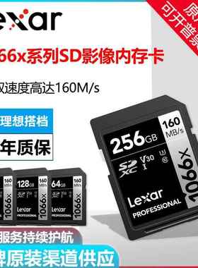 雷克沙1066X高速SD卡64G 128G 256G单反微单相机高速4K视频存储卡