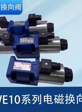 电磁换向阀4WE10E50/HG24N9K4/M 4WE10J5X/HG24N9K4 4WE10D50 G/Y